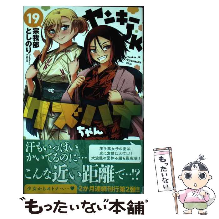 ヤンキーJKクズハナちゃん 全巻(1〜24巻)