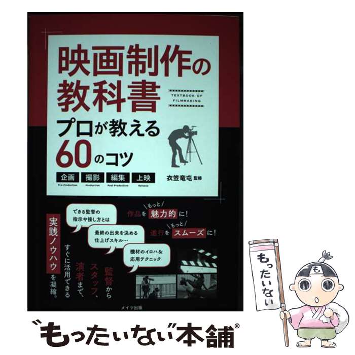 著者：衣笠 竜屯出版社：メイツ出版サイズ：単行本（ソフトカバー）ISBN-10：4780422892ISBN-13：9784780422894■通常24時間以内に出荷可能です。※繁忙期やセール等、ご注文数が多い日につきましては　発送まで48時間かかる場合があります。あらかじめご了承ください。 ■メール便は、1冊から送料無料です。※宅配便の場合、2,500円以上送料無料です。※最短翌日配達ご希望の方は、宅配便をご選択下さい。※「代引き」ご希望の方は宅配便をご選択下さい。※配送番号付きのゆうパケットをご希望の場合は、追跡可能メール便（送料210円）をご選択ください。■ただいま、オリジナルカレンダーをプレゼントしております。■お急ぎの方は「もったいない本舗　お急ぎ便店」をご利用ください。最短翌日配送、手数料298円から■まとめ買いの方は「もったいない本舗　おまとめ店」がお買い得です。■中古品ではございますが、良好なコンディションです。決済は、クレジットカード、代引き等、各種決済方法がご利用可能です。■万が一品質に不備が有った場合は、返金対応。■クリーニング済み。■商品画像に「帯」が付いているものがありますが、中古品のため、実際の商品には付いていない場合がございます。■商品状態の表記につきまして・非常に良い：　　使用されてはいますが、　　非常にきれいな状態です。　　書き込みや線引きはありません。・良い：　　比較的綺麗な状態の商品です。　　ページやカバーに欠品はありません。　　文章を読むのに支障はありません。・可：　　文章が問題なく読める状態の商品です。　　マーカーやペンで書込があることがあります。　　商品の痛みがある場合があります。