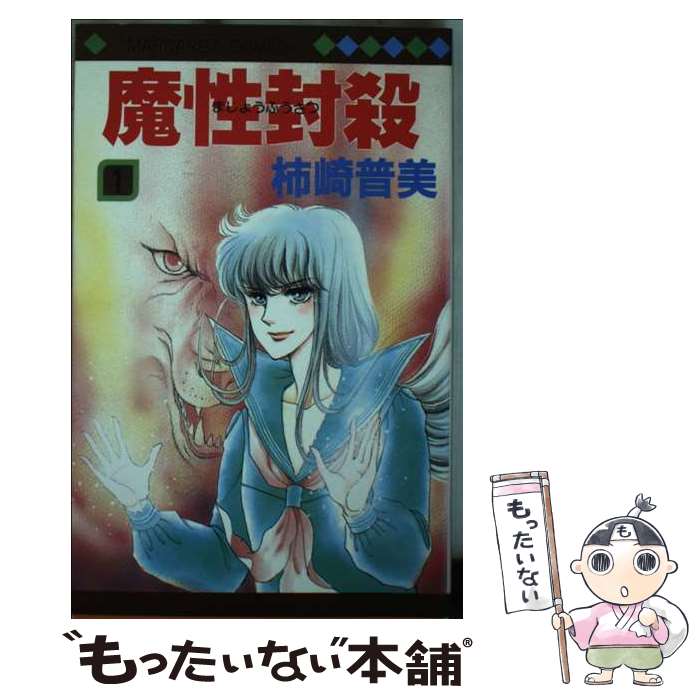 楽天市場】柿崎 普美の通販