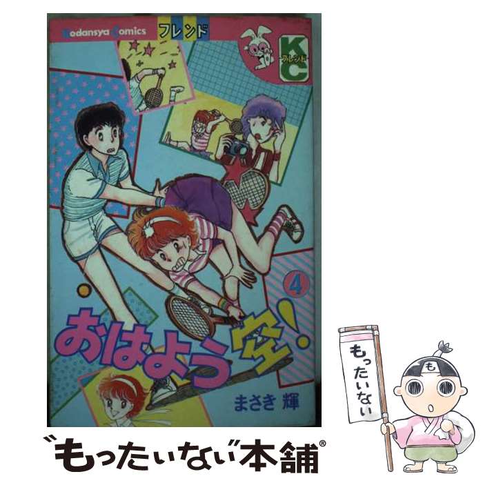 【中古】 おはよう空！（2） 楽天市場】おはよう空の通販