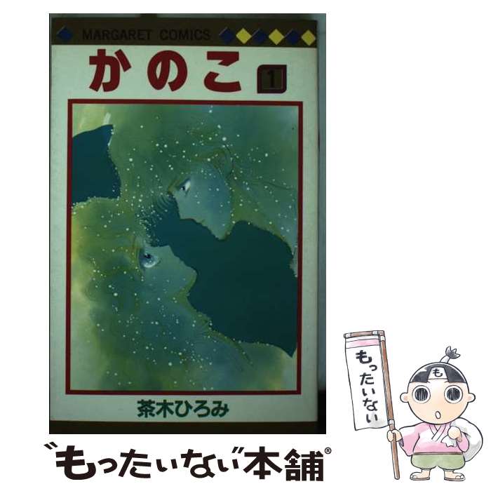 楽天市場】コミック 茶木ひろみの通販