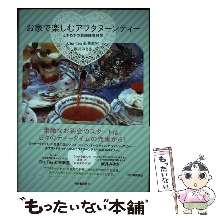 ����š� ���Ȥǳڤ��ॢ�ե��̡���ƥ��� / Cha Tea ���㶵��, ���ߤ��� / �Ͻн�˼���� [ñ���ܡʥ��եȥ��С���]�ڥ᡼��������̵���ۡں�û������ã�б���