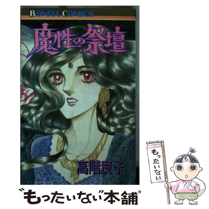 楽天市場】高階良子 コミックの通販