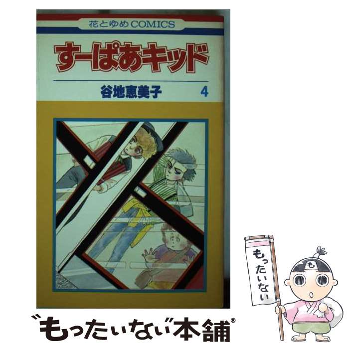 楽天市場】すーぱあキッドの通販 