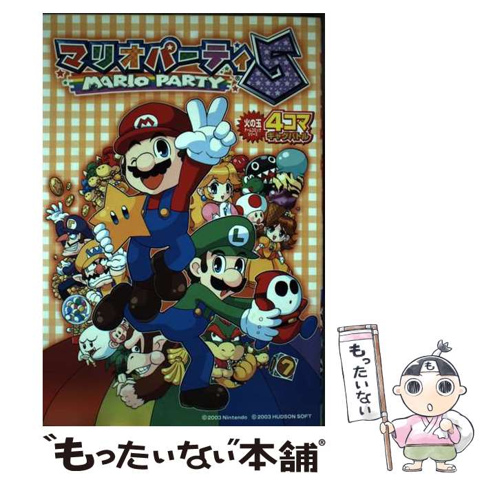 楽天市場】マリオパーティ 5の通販