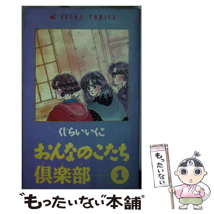 楽天市場】くじらい いく子の通販