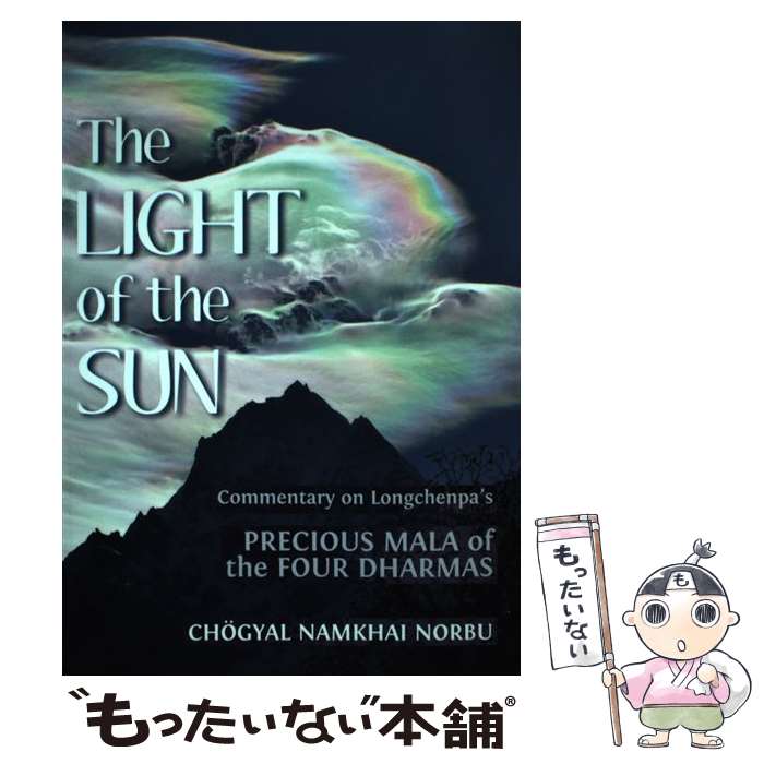 【中古】 The Light of the Sun Teachings on Longchenpa's Precious Mala of the Four Dharmas / Choegyal Namkhai Norbu, Longchen Rabjam, Jacob Braverman / Shang Shung Publ [ペーパーバック]【メール便送料無料】【最短翌日配達対応】