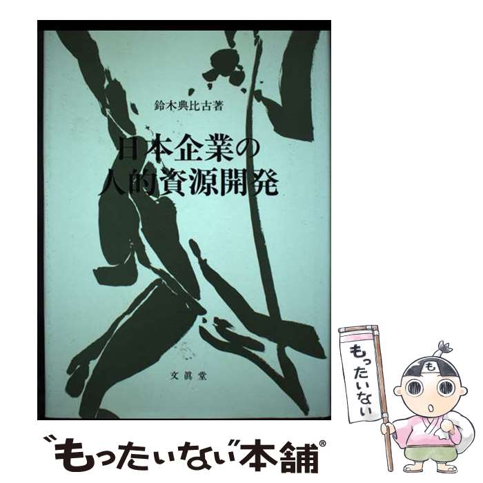 ����š� ���ܴ�Ȥο�Ū�񸻳�ȯ / ���� ŵ��� / ʸ��Ʋ [ñ����]�ڥ᡼��������̵���ۡں�û������ã�б���