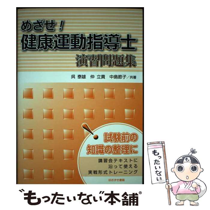 楽天市場】健康運動指導士問題集の通販 楽天市場】健康運動指導士問題集の通販