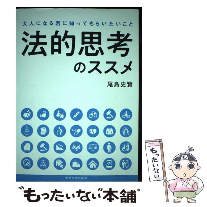 楽天市場】中古 法的思考の通販