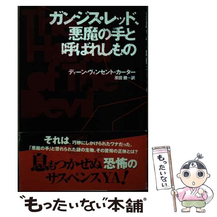 š 󥸥åɡμȸƤФ줷 / ǥ󡦥󥻥 ,  , Dean Vincent Carter / ʤ˼...