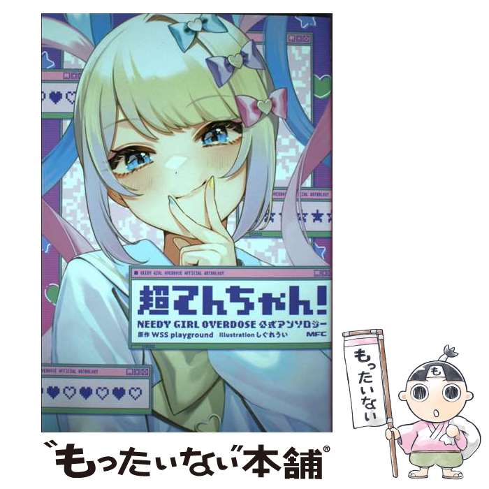 äʤޡŷԾŹ㤨֡š ĶƤ󡪡NEEDYGIRLOVERDOSE󥽥 1 / WSS playground / KADOKAWA [ߥå]ڥ᡼̵ۡںûãбۡפβǤʤ435ߤˤʤޤ