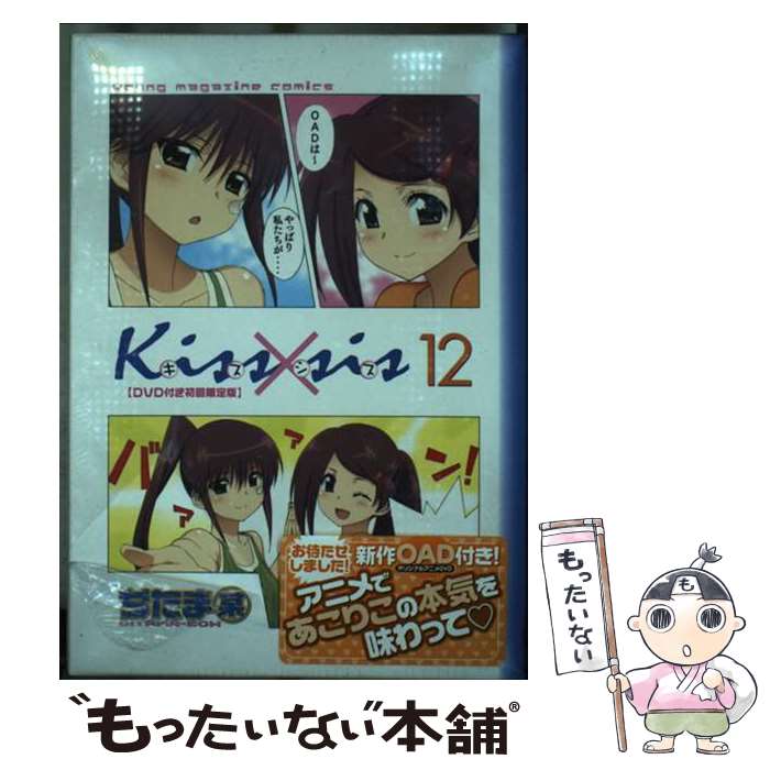 楽天市場】kiss×sis dvd付限定版の通販