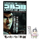 【中古】 LEGEND OF ゴルゴ13 CROSS OF IRON SPC SPポケットワイド さいとう・たかを / さいとう・たかを / リイド社 [コミッ...