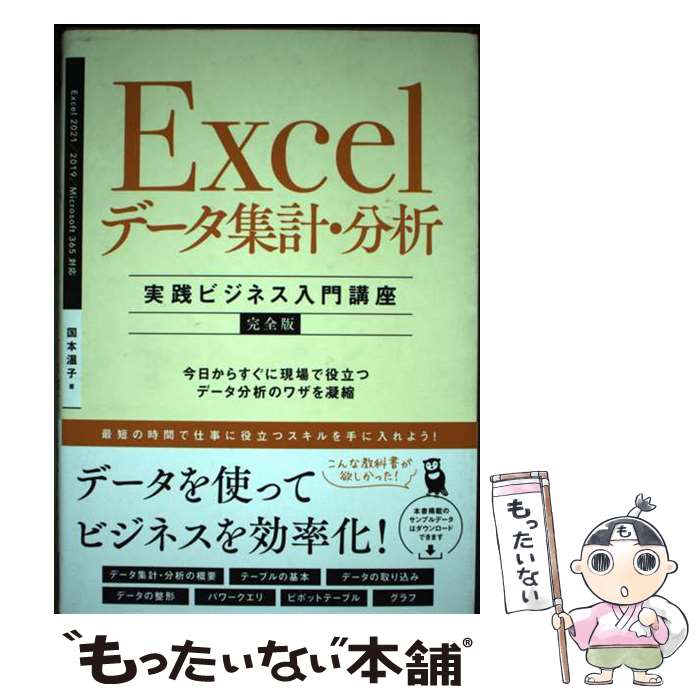 著者：国本温子出版社：SBクリエイティブサイズ：単行本（ソフトカバー）ISBN-10：4815612757ISBN-13：9784815612757■通常24時間以内に出荷可能です。※繁忙期やセール等、ご注文数が多い日につきましては　発送ま...