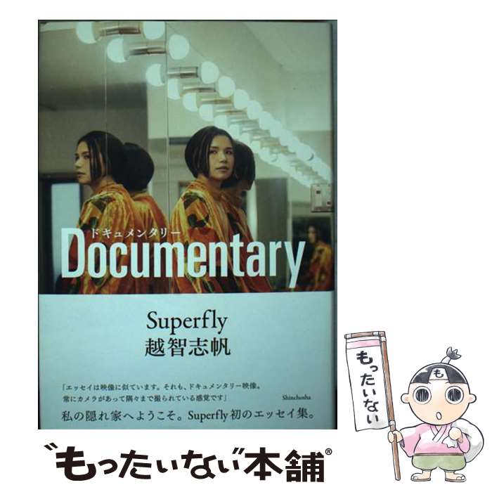 【中古】 ドキュメンタリー / Superfly 越智志帆 / 新潮社 [単行本]【メール便送料無料】【最短翌日配達対応】