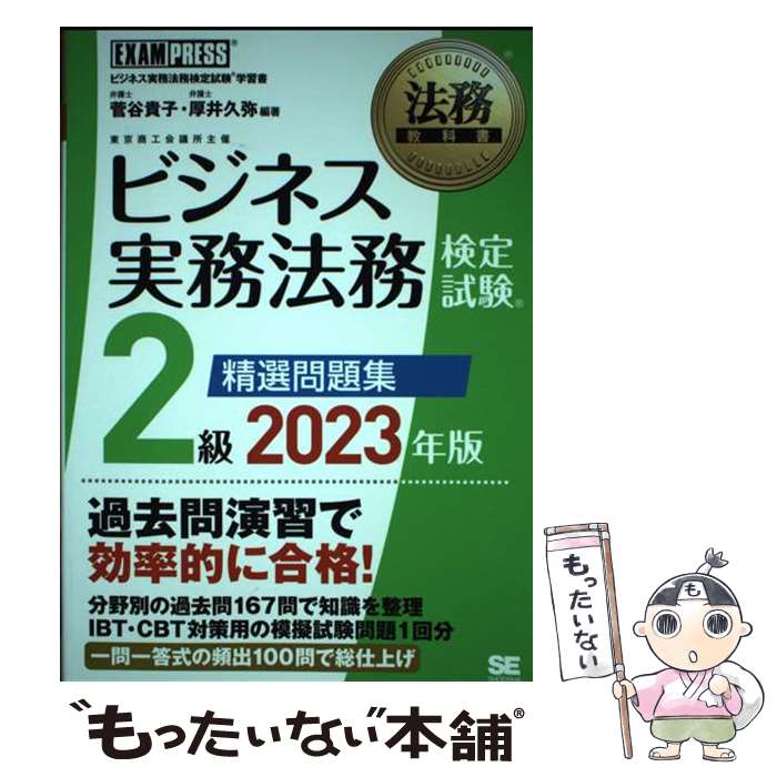 ����š� ˡ̳���ʽ� �ӥ��ͥ���̳ˡ̳����(R)2�� �������꽸 2023ǯ�� / ��ë ����, ���� ���� / �Ʊ˼� [ñ���ܡʥ��եȥ��С���]�ڥ᡼��...