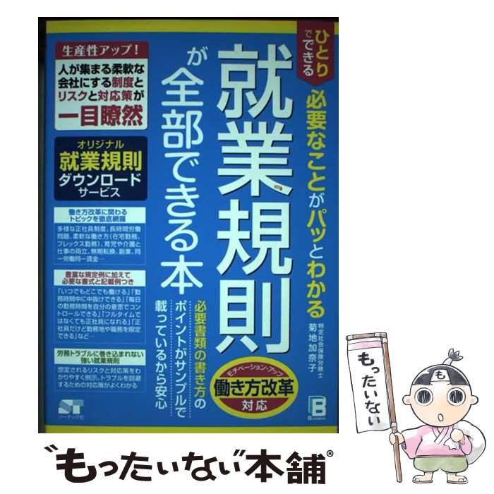 【中古】デジタル法令&amp;文例 テンプレート集 就業規則・諸規定 就業規則改定業務委託契約書 無料ひな形・テンプレート