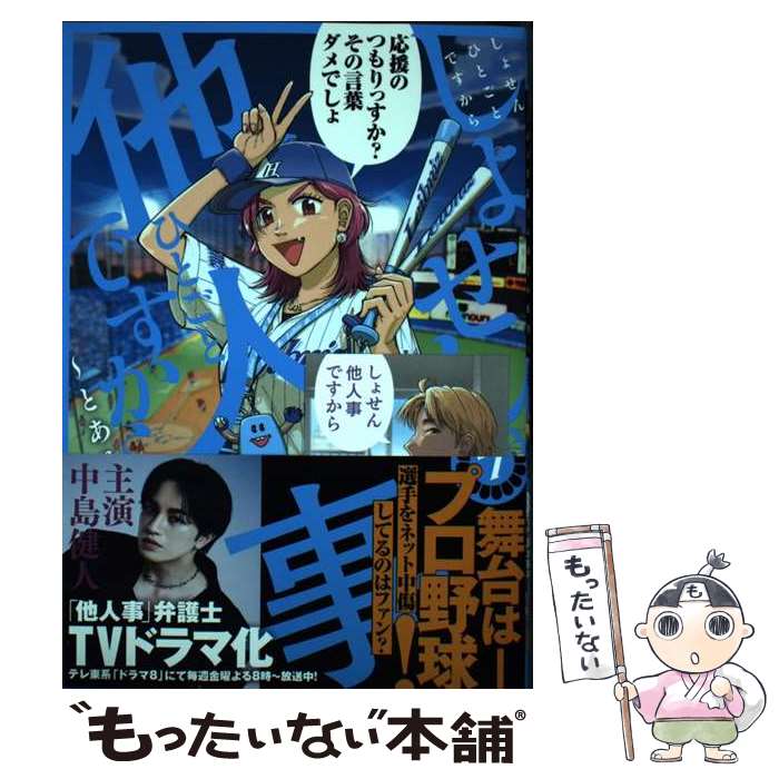 Rexc Co. - 【中古】 しょせん他人事ですから ～とある弁護士の本音の仕事～ 7 / 富士屋 カツヒト, 左藤 真通, 清水 陽平(法律事務所アルシエン / [コミック]【メール便送料無料】【最短翌日配達対応】