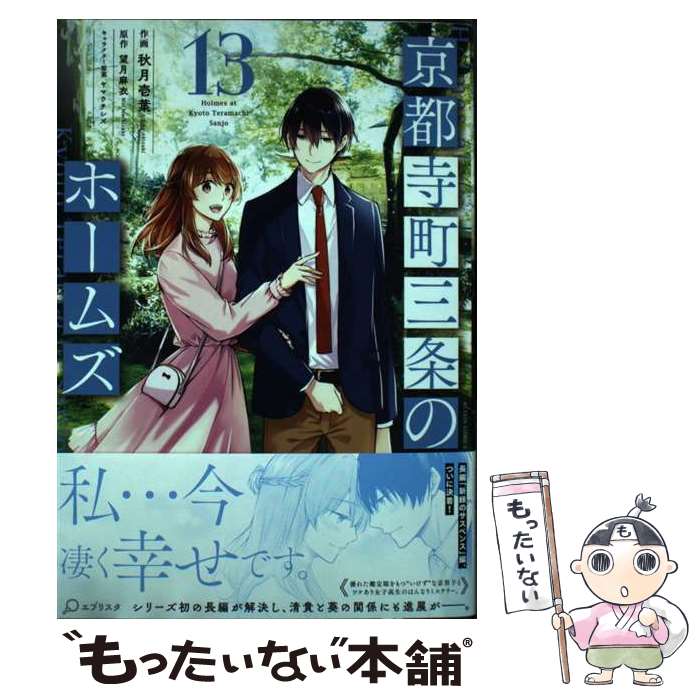 京都寺町三条のホームズ 1巻〜22巻 + 6.5巻 + 0巻 セット 望月