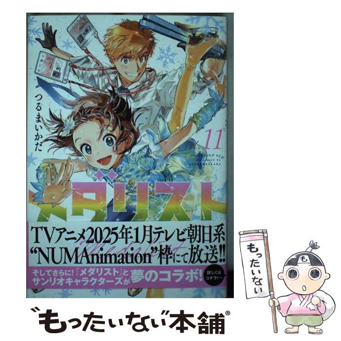 楽天市場】メダリスト（コミック｜本・雑誌・コミック）の通販