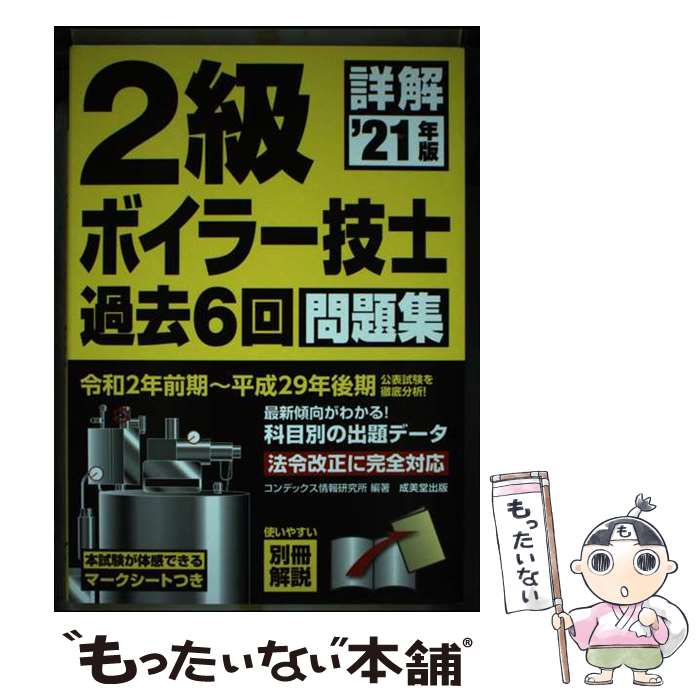 【中古】 本試験型　２級ボイラー技士資格試験問題集/成美堂出版/成美堂出版株式会社 楽天市場】ボイラー技士 2級 成美堂出版の通販