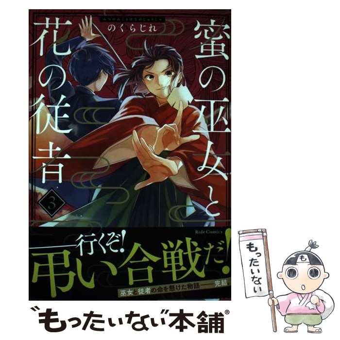 著者：のくらじれ出版社：マイクロマガジン社サイズ：コミックISBN-10：4867164879ISBN-13：9784867164877■通常24時間以内に出荷可能です。※繁忙期やセール等、ご注文数が多い日につきましては　発送まで48時間かかる場合があります。あらかじめご了承ください。 ■メール便は、1冊から送料無料です。※宅配便の場合、2,500円以上送料無料です。※最短翌日配達ご希望の方は、宅配便をご選択下さい。※「代引き」ご希望の方は宅配便をご選択下さい。※配送番号付きのゆうパケットをご希望の場合は、追跡可能メール便（送料210円）をご選択ください。■ただいま、オリジナルカレンダーをプレゼントしております。■お急ぎの方は「もったいない本舗　お急ぎ便店」をご利用ください。最短翌日配送、手数料298円から■まとめ買いの方は「もったいない本舗　おまとめ店」がお買い得です。■中古品ではございますが、良好なコンディションです。決済は、クレジットカード、代引き等、各種決済方法がご利用可能です。■万が一品質に不備が有った場合は、返金対応。■クリーニング済み。■商品画像に「帯」が付いているものがありますが、中古品のため、実際の商品には付いていない場合がございます。■商品状態の表記につきまして・非常に良い：　　使用されてはいますが、　　非常にきれいな状態です。　　書き込みや線引きはありません。・良い：　　比較的綺麗な状態の商品です。　　ページやカバーに欠品はありません。　　文章を読むのに支障はありません。・可：　　文章が問題なく読める状態の商品です。　　マーカーやペンで書込があることがあります。　　商品の痛みがある場合があります。