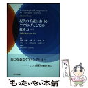 【中古】 現代の看護におけるケアリングとしての技術力 実践のためのモデル 第3版 / ROZZANO C. LOCSIN, 谷岡 哲也, 上 / [単行本(ソフ...