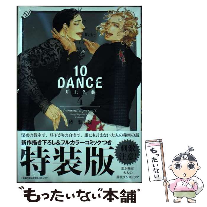 楽天市場】10dance 6 特装版の通販