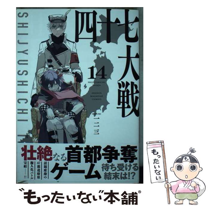 楽天市場】四十七大戦の通販