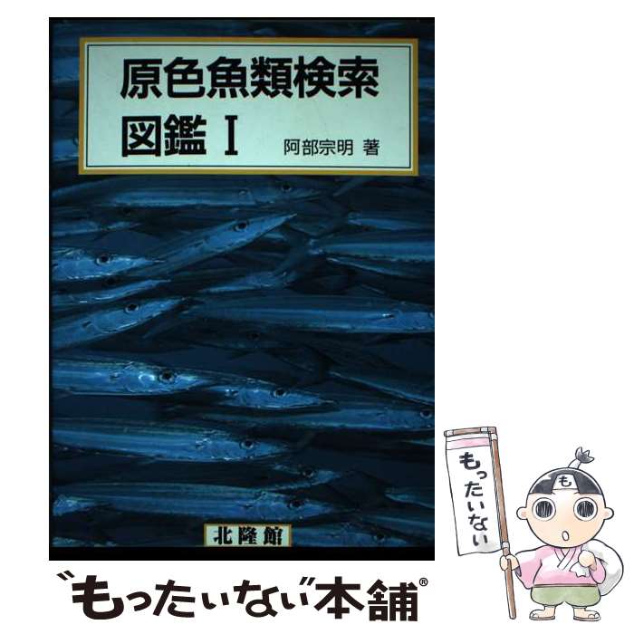 楽天市場】原色海水魚図鑑の通販 楽天市場】原色海水魚図鑑の通販