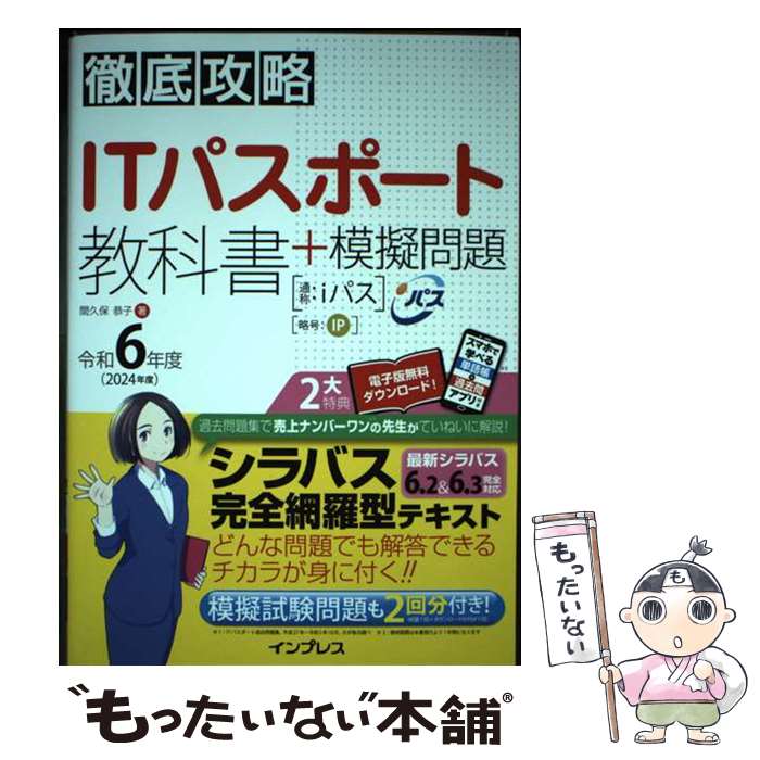 著者：間久保 恭子出版社：インプレスサイズ：単行本（ソフトカバー）ISBN-10：4295018694ISBN-13：9784295018698■通常24時間以内に出荷可能です。※繁忙期やセール等、ご注文数が多い日につきましては　発送まで48時間かかる場合があります。あらかじめご了承ください。 ■メール便は、1冊から送料無料です。※宅配便の場合、2,500円以上送料無料です。※最短翌日配達ご希望の方は、宅配便をご選択下さい。※「代引き」ご希望の方は宅配便をご選択下さい。※配送番号付きのゆうパケットをご希望の場合は、追跡可能メール便（送料210円）をご選択ください。■ただいま、オリジナルカレンダーをプレゼントしております。■お急ぎの方は「もったいない本舗　お急ぎ便店」をご利用ください。最短翌日配送、手数料298円から■まとめ買いの方は「もったいない本舗　おまとめ店」がお買い得です。■中古品ではございますが、良好なコンディションです。決済は、クレジットカード、代引き等、各種決済方法がご利用可能です。■万が一品質に不備が有った場合は、返金対応。■クリーニング済み。■商品画像に「帯」が付いているものがありますが、中古品のため、実際の商品には付いていない場合がございます。■商品状態の表記につきまして・非常に良い：　　使用されてはいますが、　　非常にきれいな状態です。　　書き込みや線引きはありません。・良い：　　比較的綺麗な状態の商品です。　　ページやカバーに欠品はありません。　　文章を読むのに支障はありません。・可：　　文章が問題なく読める状態の商品です。　　マーカーやペンで書込があることがあります。　　商品の痛みがある場合があります。