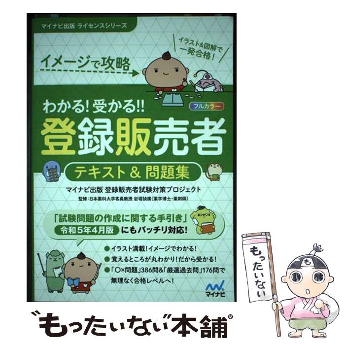 楽天市場】登録販売者 dvdの通販
