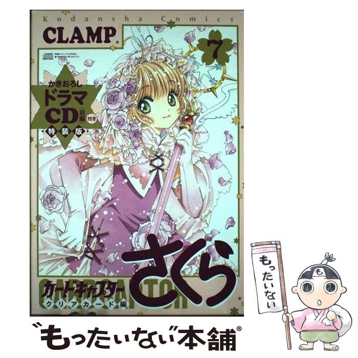 楽天市場】カードキャプターさくら クリアカード編 6 特装版の通販 楽天市場】カードキャプターさくら クリアカード編 6 特装版の通販