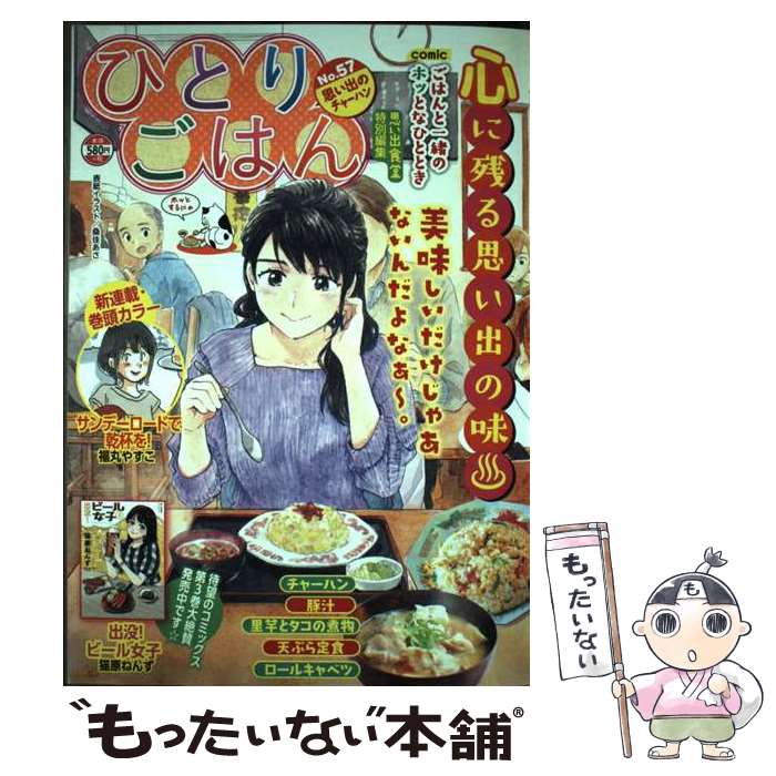 楽天市場】ひとりごはん 少年画報社の通販