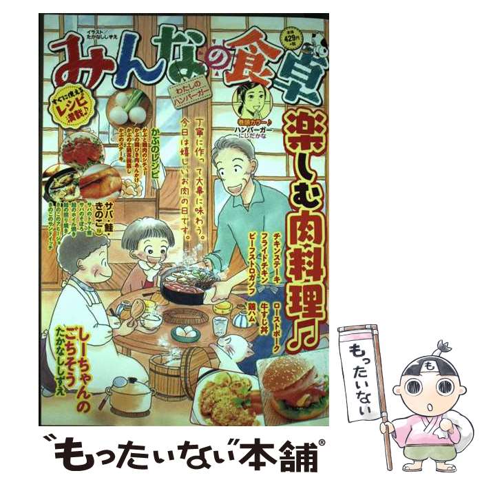【中古】 みんなの食卓 Ｎｏ．１３/少年画報社 楽天市場】みんなの食卓 アンソロジー（本・雑誌・コミック）の通販