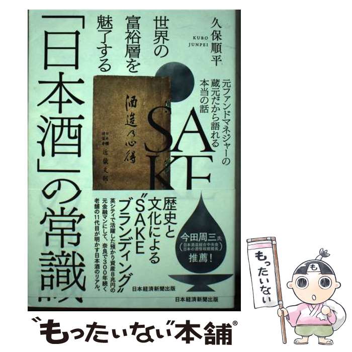 【中古】 世界の富裕層を魅了する