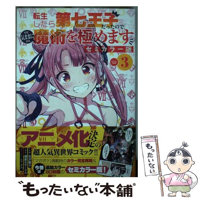 楽天市場】転生したら第七王子だったので、気ままに魔術を極め 楽天市場】転生したら第七王子だったので、気ままに魔術を極め