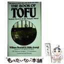 【中古】 The Book of Tofu: Protein Source of the Future--Now!: A Cookbook / William ...