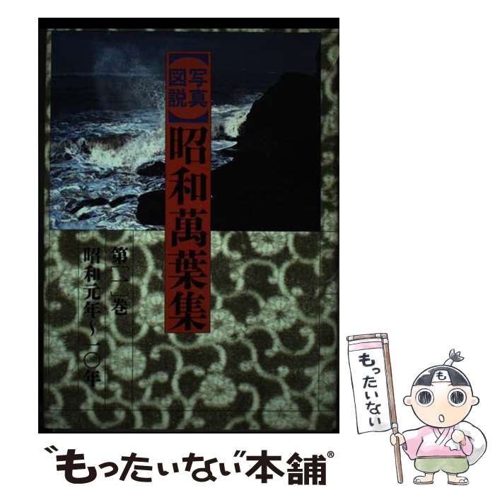 楽天市場】昭和万葉集の通販