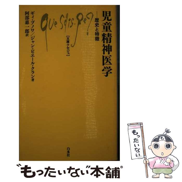 楽天市場】カナー児童精神医学の通販