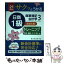 【中古】 サクッとうかる日商1級商業簿記・会計学トレーニング 21 days 3 改訂7版 / ネットスクール /..