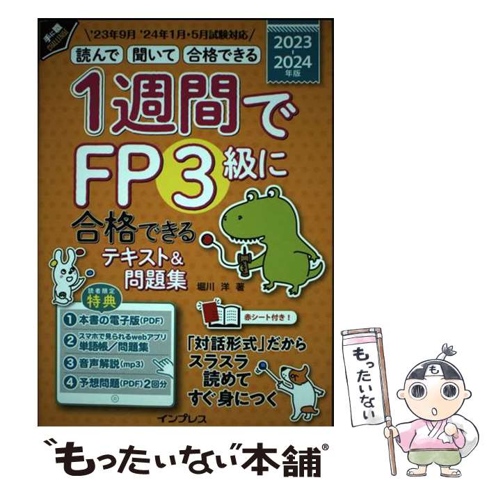 著者：堀川 洋出版社：インプレスサイズ：単行本（ソフトカバー）ISBN-10：4295016578ISBN-13：9784295016571■通常24時間以内に出荷可能です。※繁忙期やセール等、ご注文数が多い日につきましては　発送まで48時間かかる場合があります。あらかじめご了承ください。 ■メール便は、1冊から送料無料です。※宅配便の場合、2,500円以上送料無料です。※最短翌日配達ご希望の方は、宅配便をご選択下さい。※「代引き」ご希望の方は宅配便をご選択下さい。※配送番号付きのゆうパケットをご希望の場合は、追跡可能メール便（送料210円）をご選択ください。■ただいま、オリジナルカレンダーをプレゼントしております。■お急ぎの方は「もったいない本舗　お急ぎ便店」をご利用ください。最短翌日配送、手数料298円から■まとめ買いの方は「もったいない本舗　おまとめ店」がお買い得です。■中古品ではございますが、良好なコンディションです。決済は、クレジットカード、代引き等、各種決済方法がご利用可能です。■万が一品質に不備が有った場合は、返金対応。■クリーニング済み。■商品画像に「帯」が付いているものがありますが、中古品のため、実際の商品には付いていない場合がございます。■商品状態の表記につきまして・非常に良い：　　使用されてはいますが、　　非常にきれいな状態です。　　書き込みや線引きはありません。・良い：　　比較的綺麗な状態の商品です。　　ページやカバーに欠品はありません。　　文章を読むのに支障はありません。・可：　　文章が問題なく読める状態の商品です。　　マーカーやペンで書込があることがあります。　　商品の痛みがある場合があります。