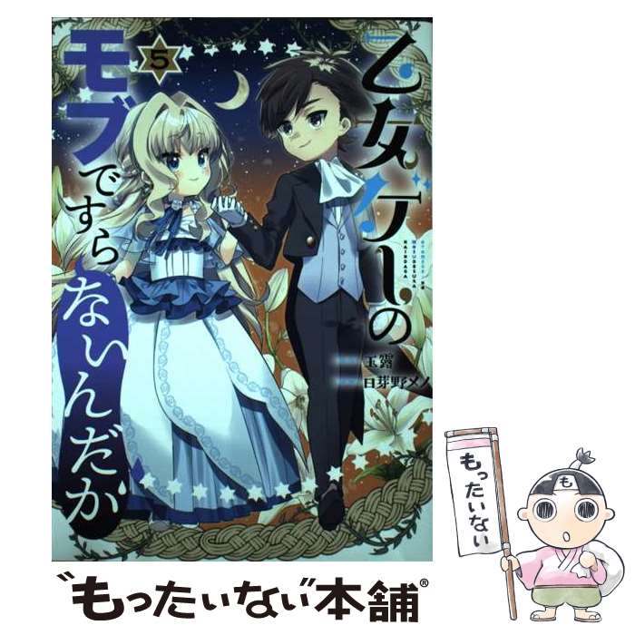 【中古】 乙女ゲーの