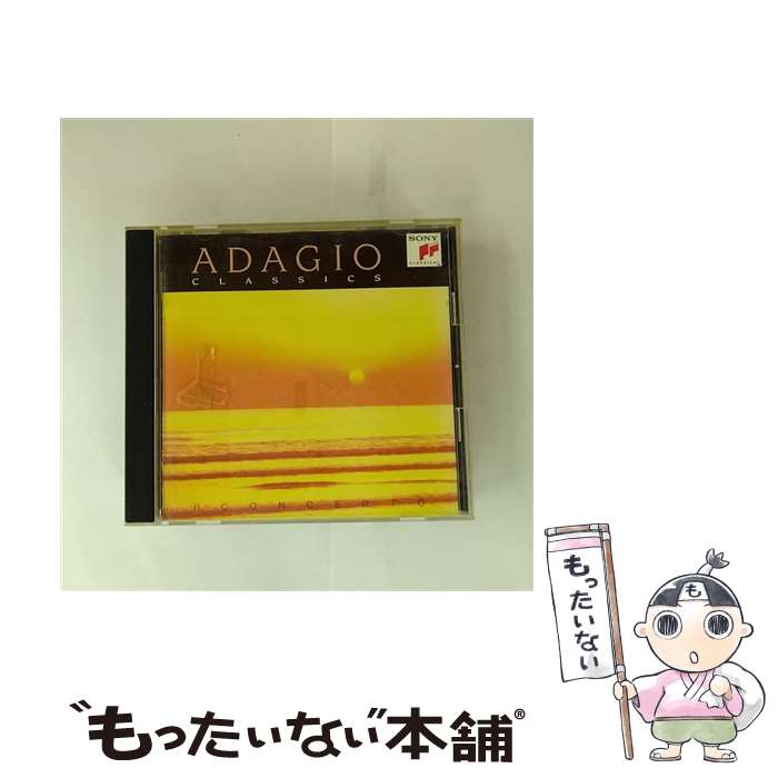 【中古】 アダージョ・クラシック　2．協奏曲編/CD/SRCR-1493 / オムニバス(クラシック) / ソニー・ミ..