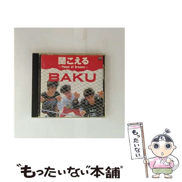 【中古】 聞こえる～Power　of　Dreams～/CD/PSCR-1021 / BAKU / [CD]【メール便送料無料】【最短翌日配達対応】