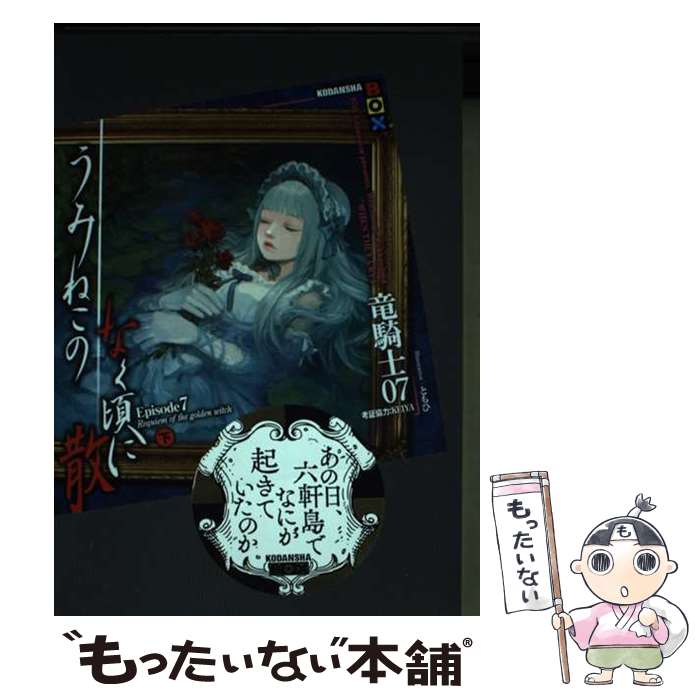 楽天市場】うみねこのなく頃に 小説(ライトノベル|本・雑誌 楽天市場】うみねこのなく頃に 小説(ライトノベル|本・雑誌