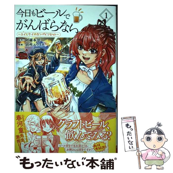 【中古】 今日もビー