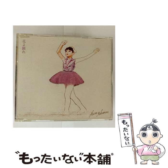 【中古】 花よ踊れ 中森明菜 / 中森明菜 / ユニバーサル シグマ CD 【メール便送料無料】【最短翌日配達対応】