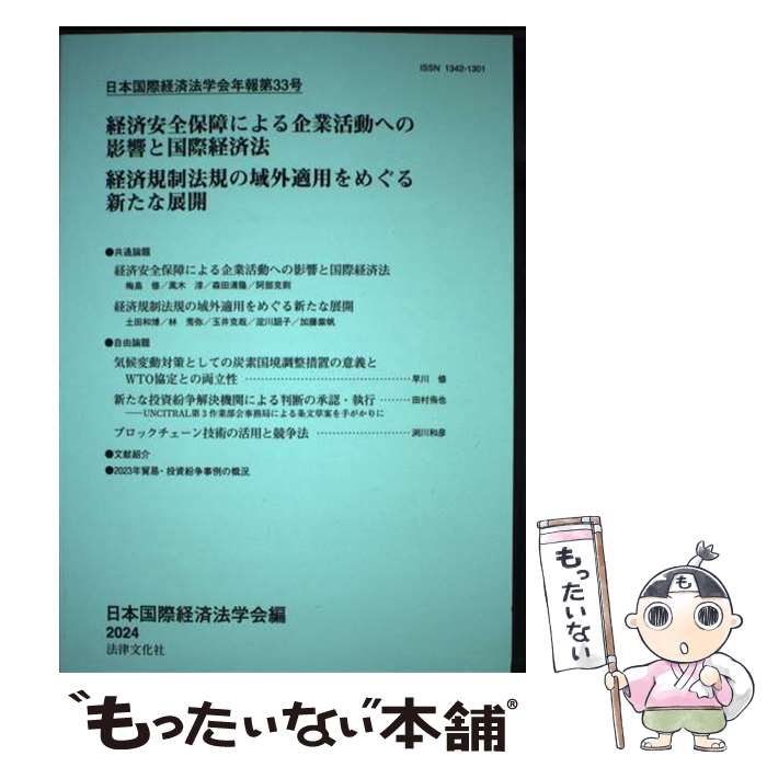 ����š� ���ܹ�ݷк�ˡ�ز�ǯ����33�� / ���ܹ�ݷк�ˡ�ز� / ˡΧʸ���� [�ڡ��ѡ��Хå�]�ڥ᡼��������̵���ۡں�û������ã�б���